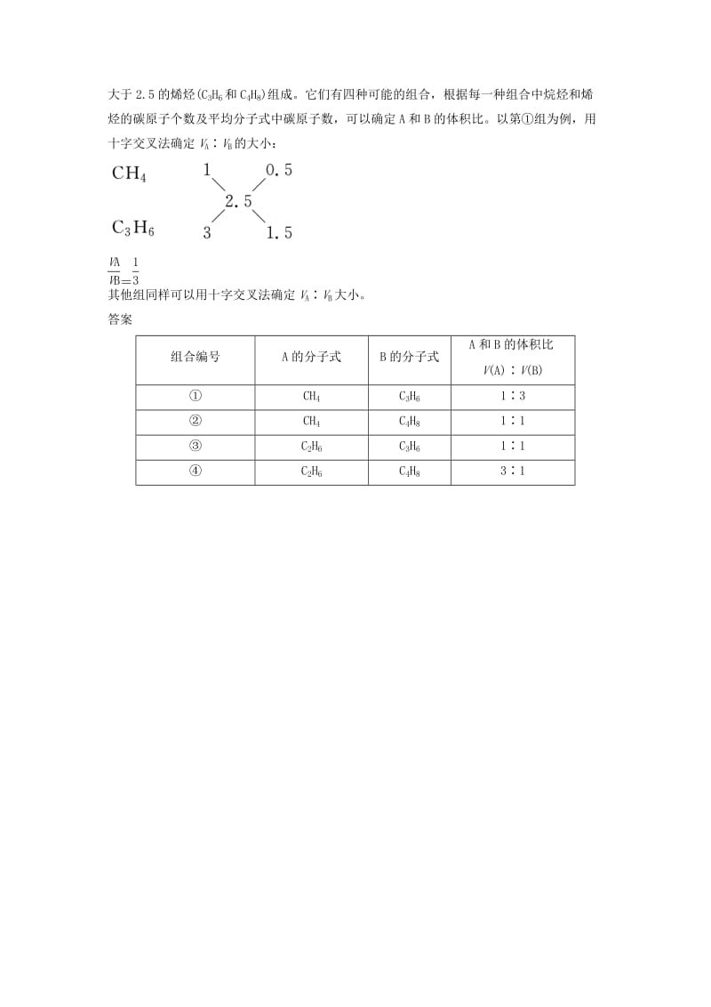 2019-2020年高中化学 第二章 烃和卤代烃本章重难点专题突破3.doc_第3页