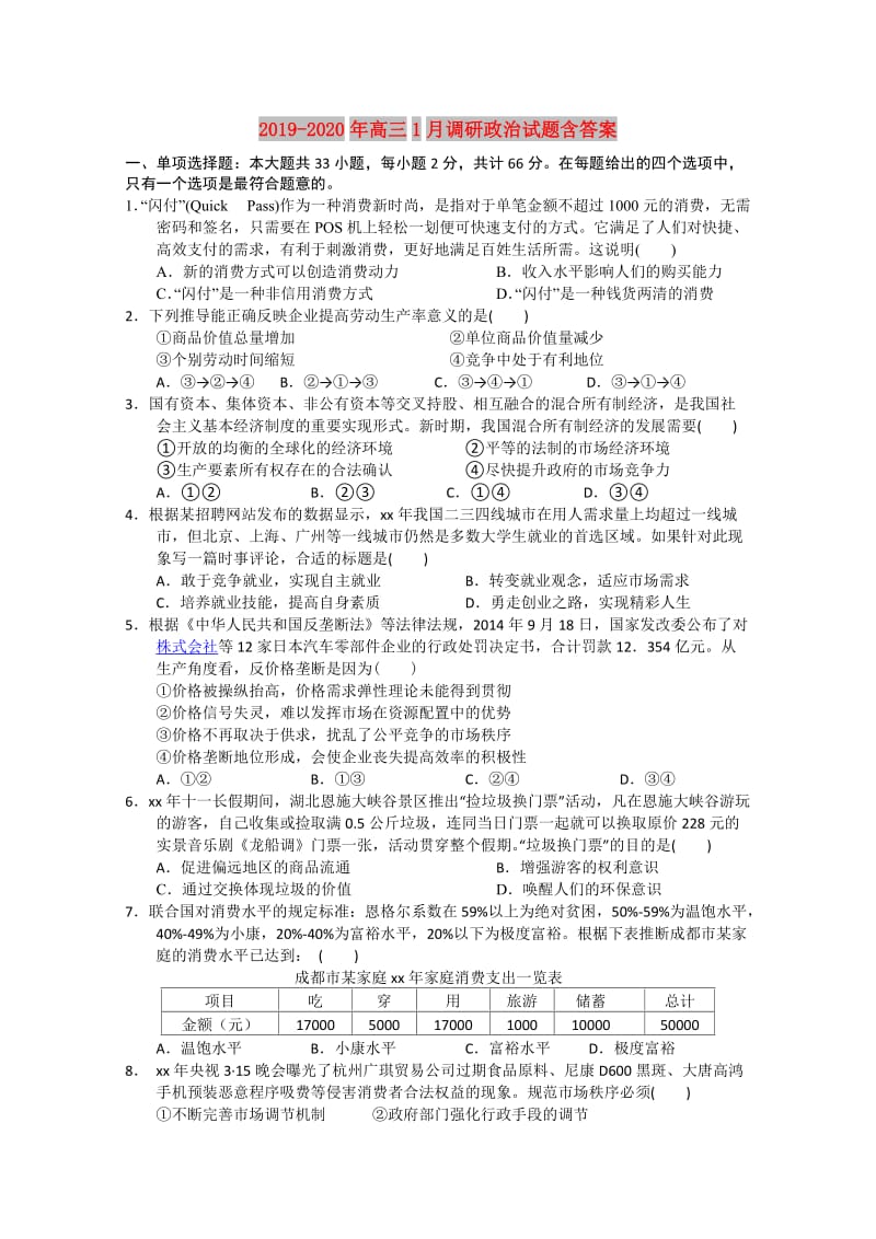 2019-2020年高三1月调研政治试题含答案.doc_第1页