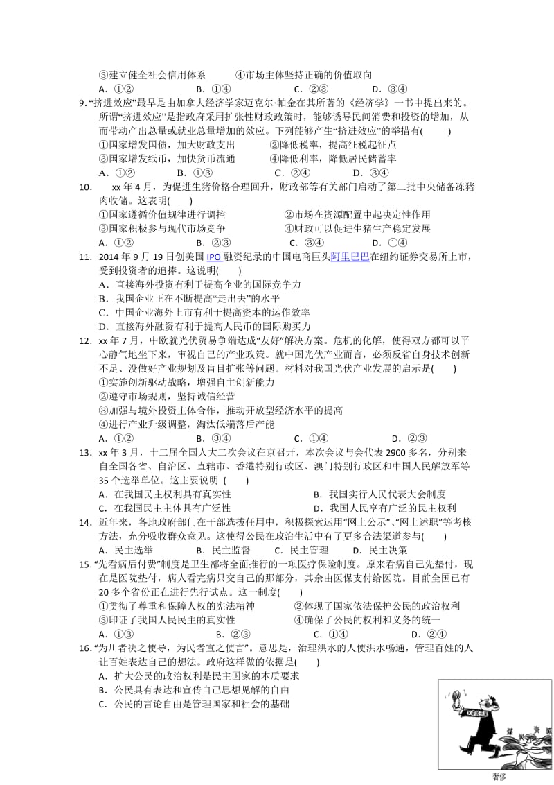 2019-2020年高三1月调研政治试题含答案.doc_第2页