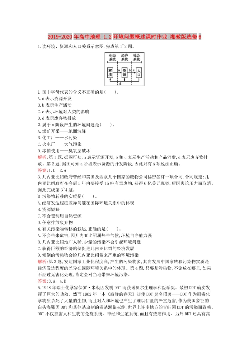 2019-2020年高中地理 1.2环境问题概述课时作业 湘教版选修6.doc_第1页