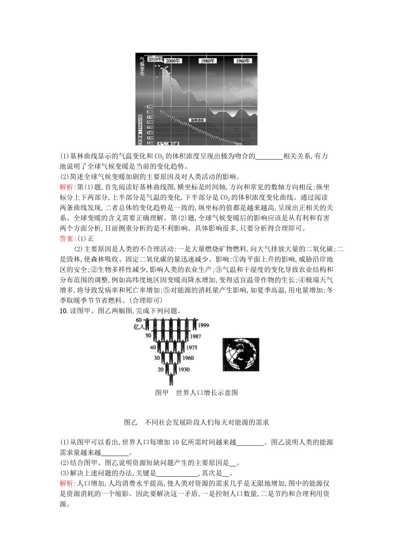 2019-2020年高中地理 1.2环境问题概述课时作业 湘教版选修6.doc_第3页