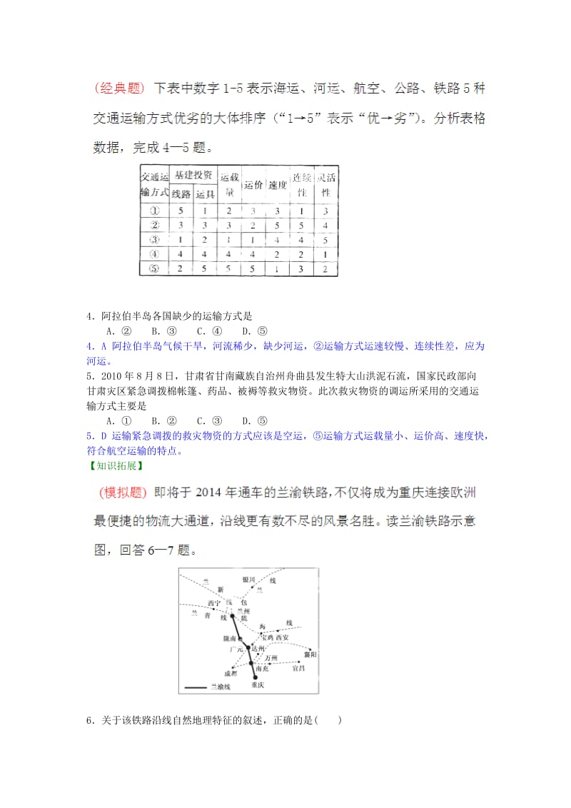 2019-2020年高三地理一轮复习 第39练 交通线、点的区位因素点题对点练习（含解析）.doc_第2页