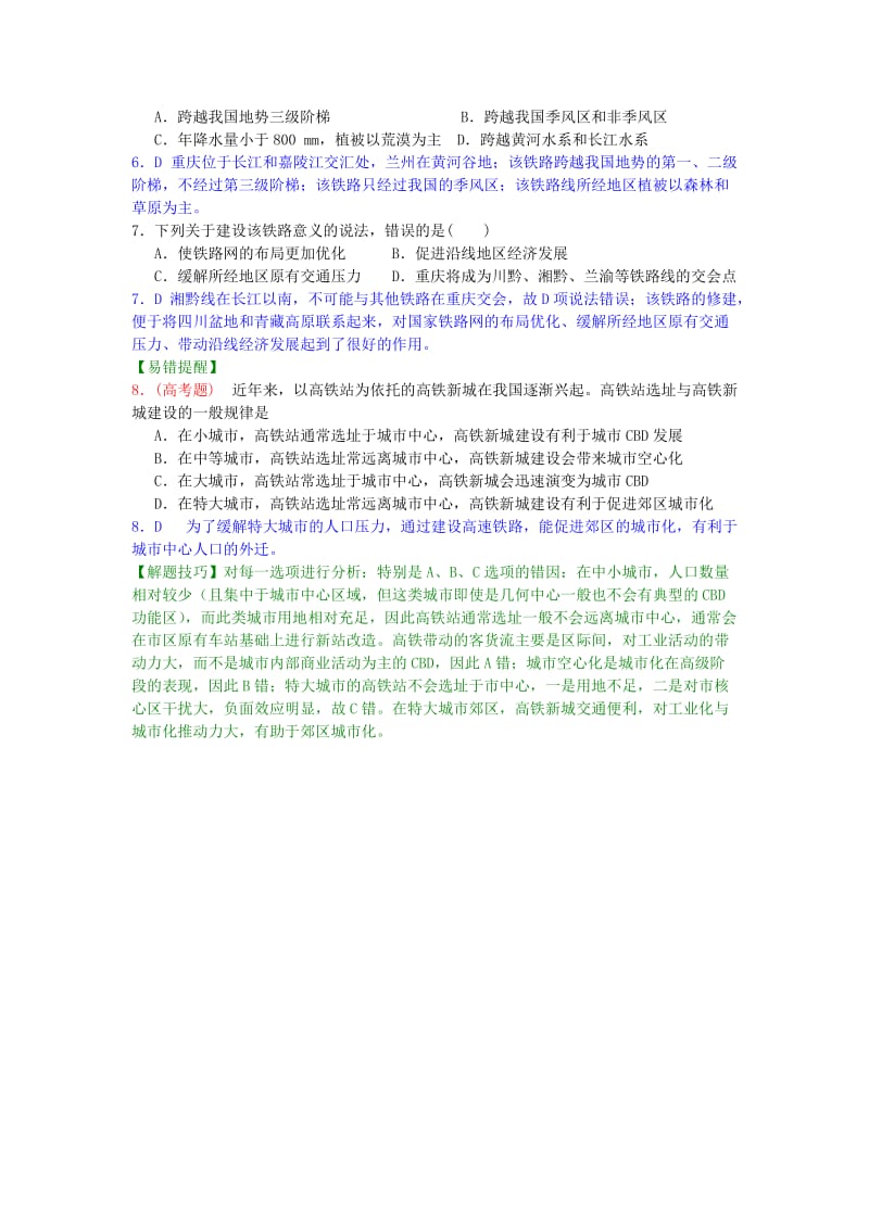 2019-2020年高三地理一轮复习 第39练 交通线、点的区位因素点题对点练习（含解析）.doc_第3页