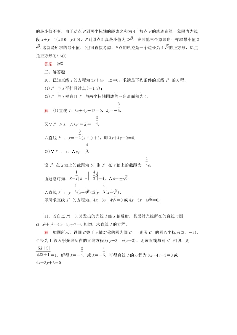 2019-2020年高考数学一轮总复习 8.2直线的交点与距离公式练习.doc_第3页