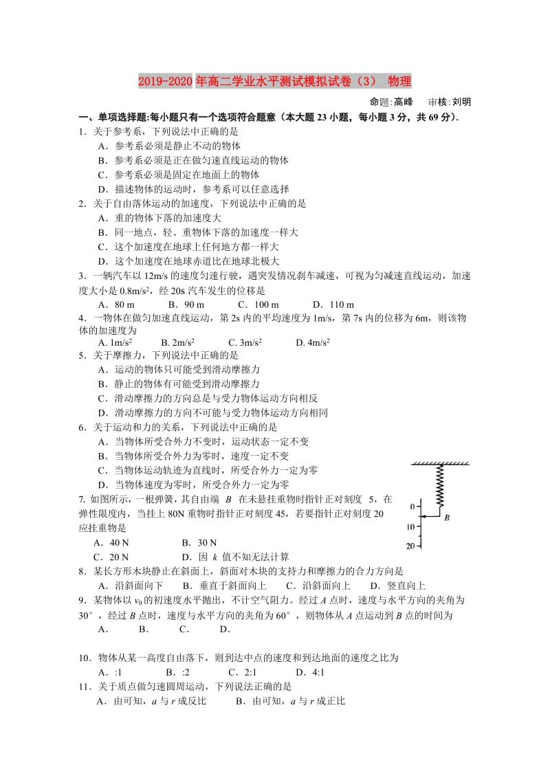 2019-2020年高二学业水平测试模拟试卷（3） 物理.doc_第1页