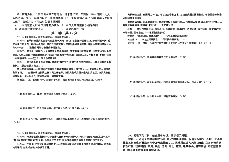 2019-2020年高二下学期第一次考试历史含答案.doc_第3页