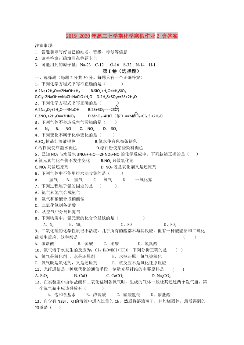 2019-2020年高二上学期化学寒假作业2 含答案.doc_第1页