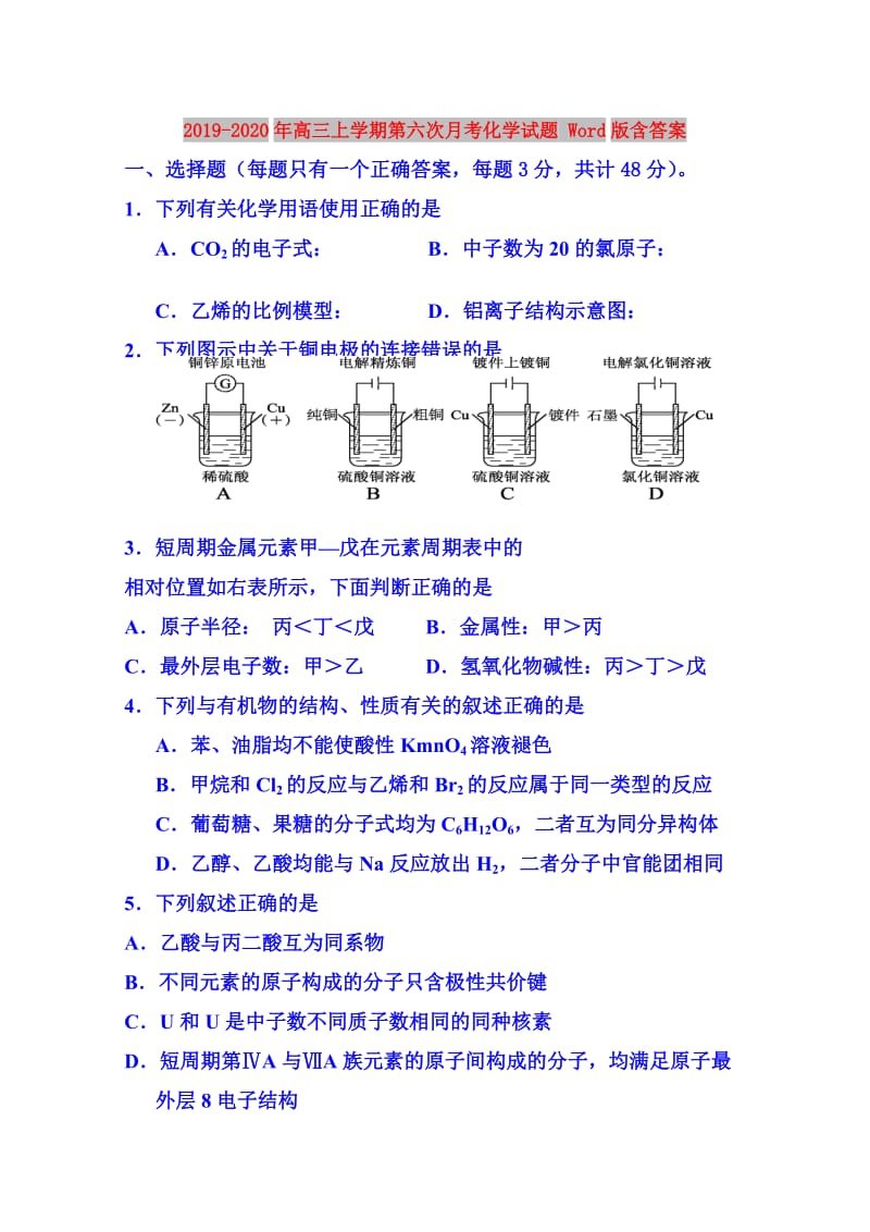 2019-2020年高三上学期第六次月考化学试题 Word版含答案.doc_第1页