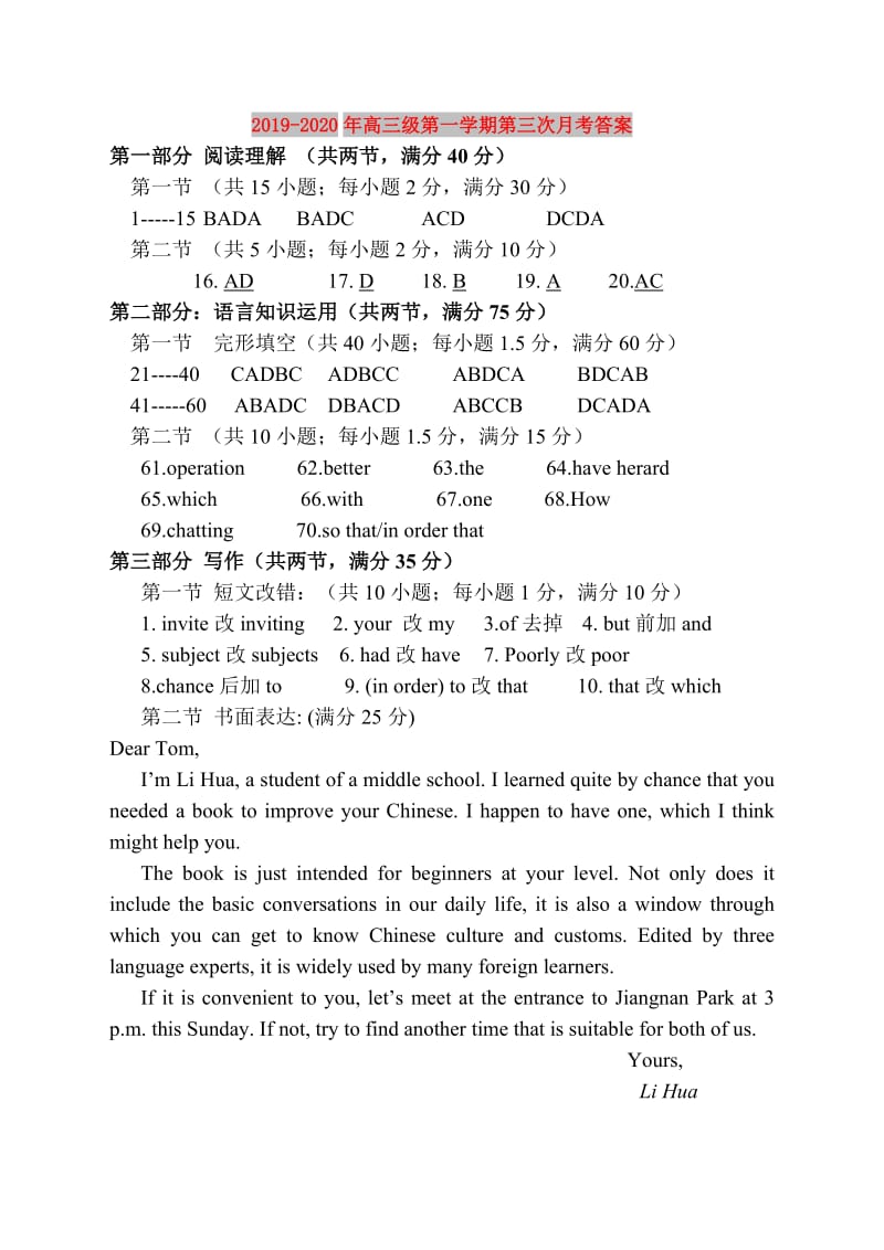 2019-2020年高三级第一学期第三次月考答案.doc_第1页