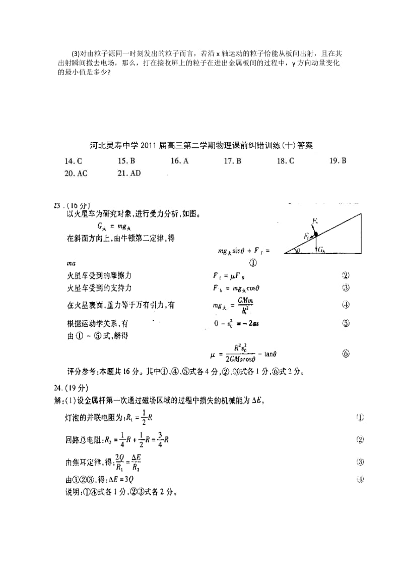 2019-2020年高三下学期课前纠错训练10（物理）.doc_第3页