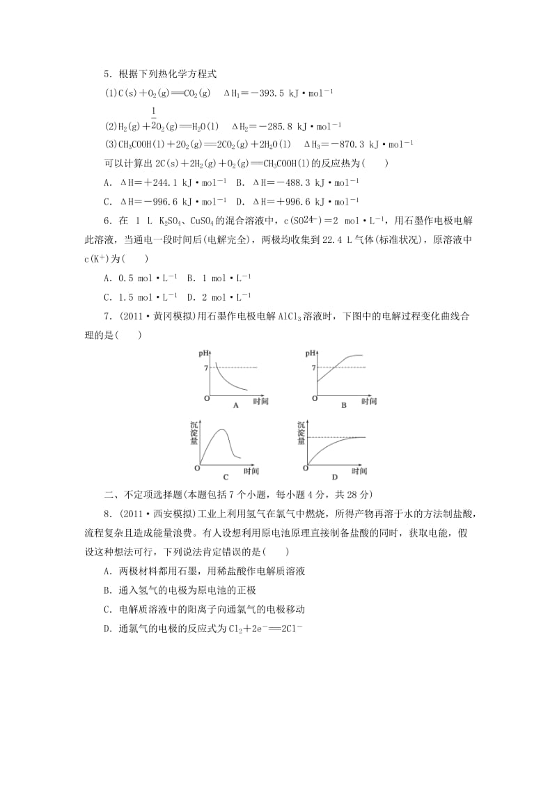 2019-2020年高考化学一轮复习 第7章 反应中的能量变化 电章末检测.doc_第2页