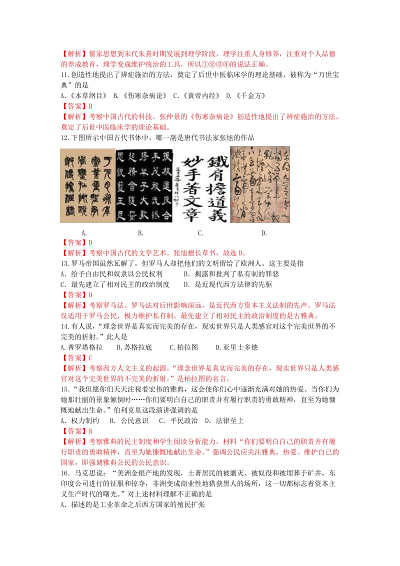 2019-2020年高三12月联考 历史试题 含答案.doc_第3页