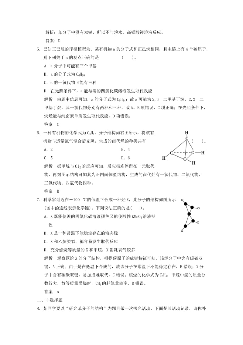 2019-2020年高考化学一轮复习 专题八 第1讲 化石燃料与有机化合物 苏教版.doc_第2页