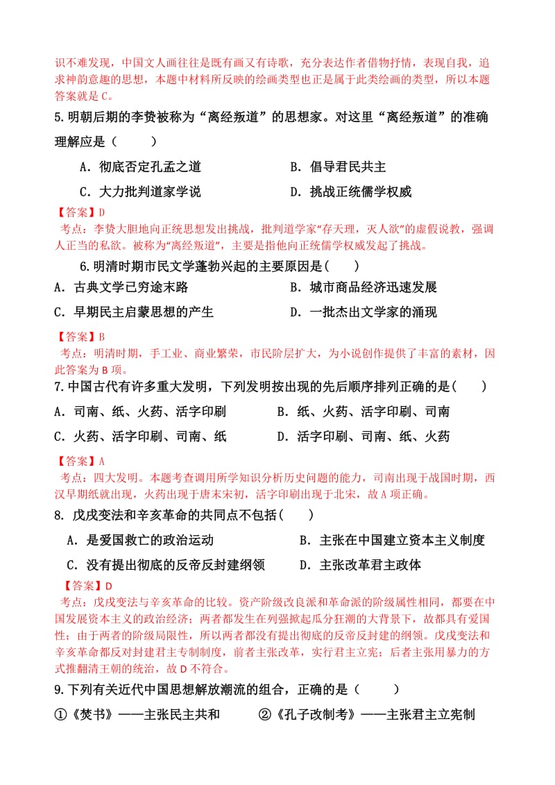 2019-2020年高二上学期期中联考历史（文）试题.doc_第2页