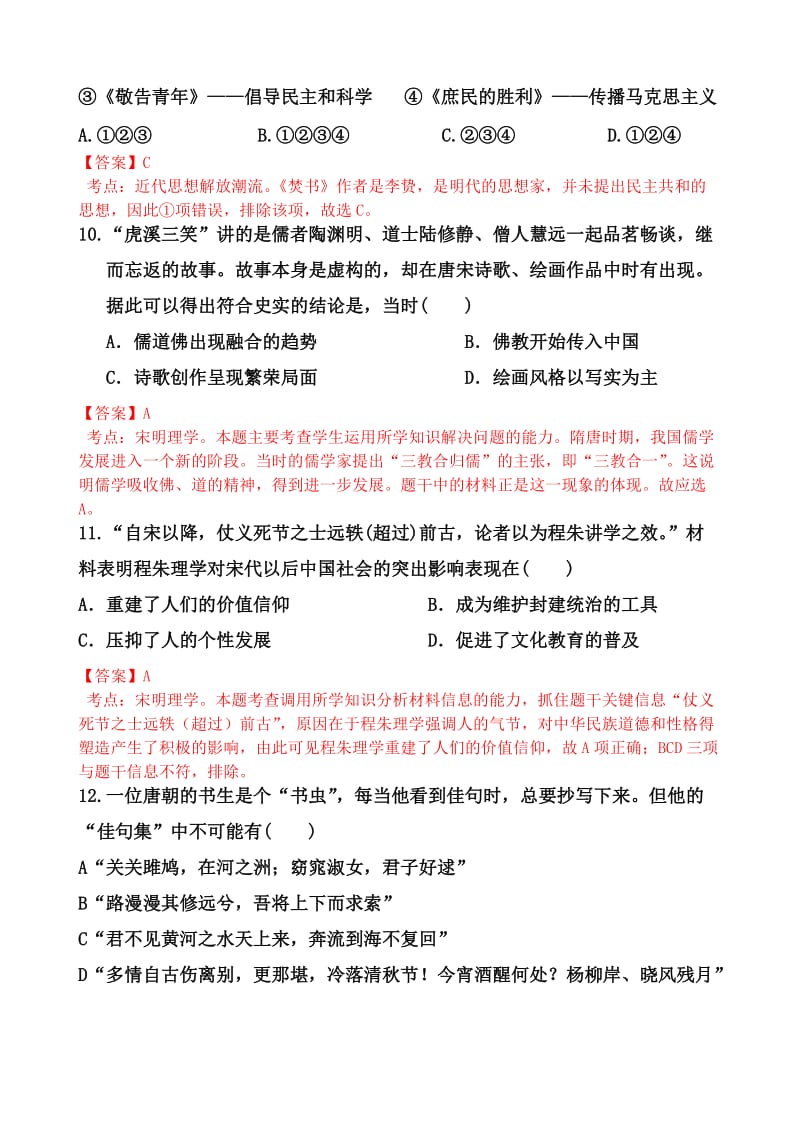 2019-2020年高二上学期期中联考历史（文）试题.doc_第3页