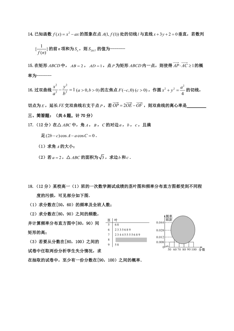 双鸭山一中2016-2017年高三数学(文)期末试卷及答案.doc_第3页