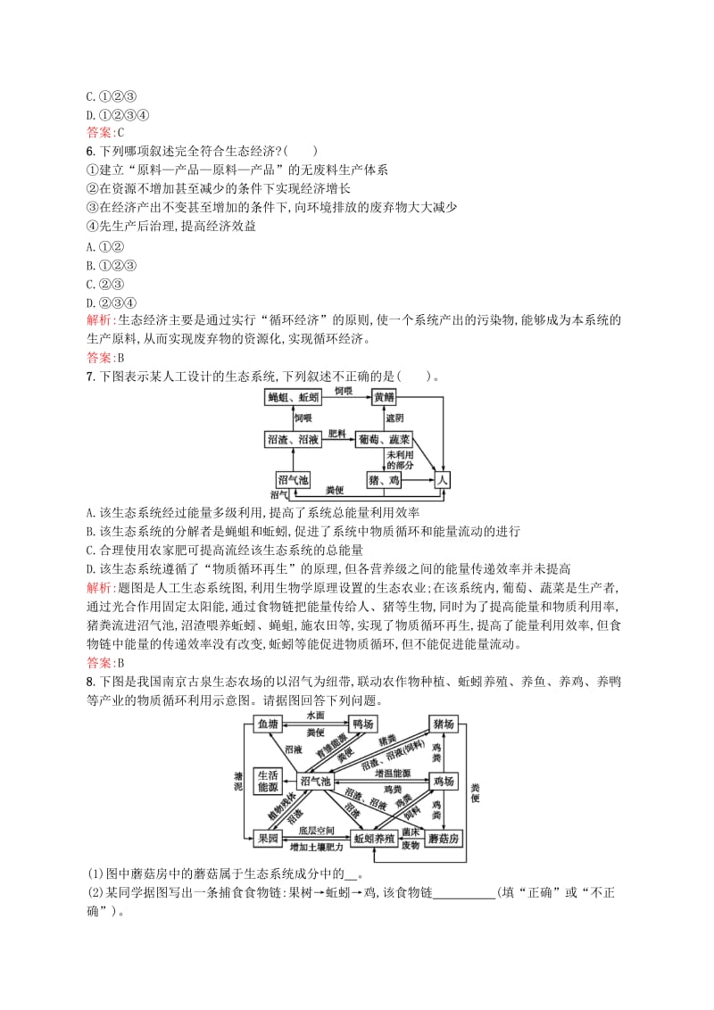 2019-2020年高中生物 5.2生态工程的实例和发展前景同步练习（含解析）新人教版选修3.doc_第2页