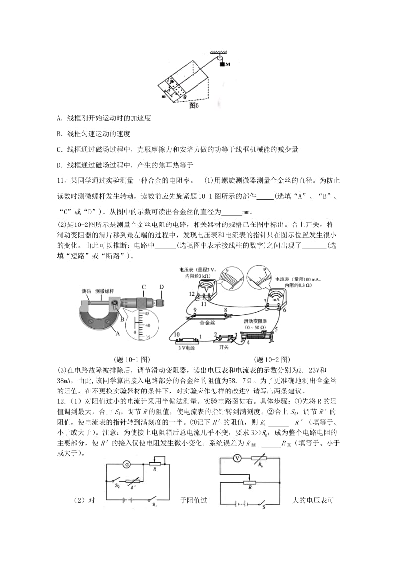 2019-2020年高二物理下学期期末迎考试题.doc_第3页