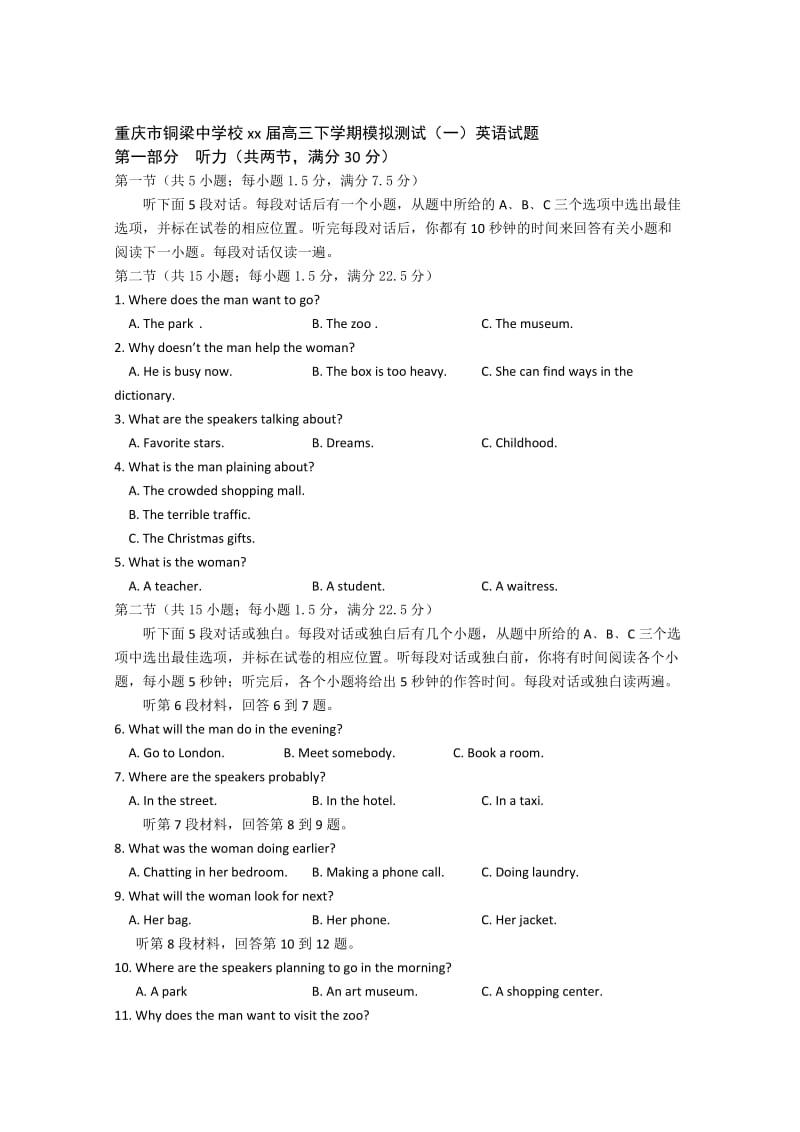 2019-2020年高三下学期模拟测试（一）英语试题 含答案.doc_第1页