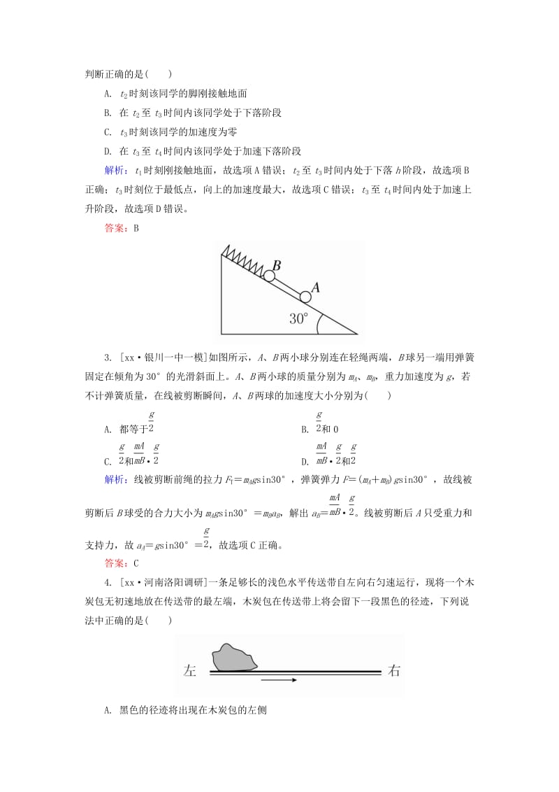 2019-2020年高三物理第一轮复习 限时规范专题练 2 动力学问题综合应用.doc_第2页