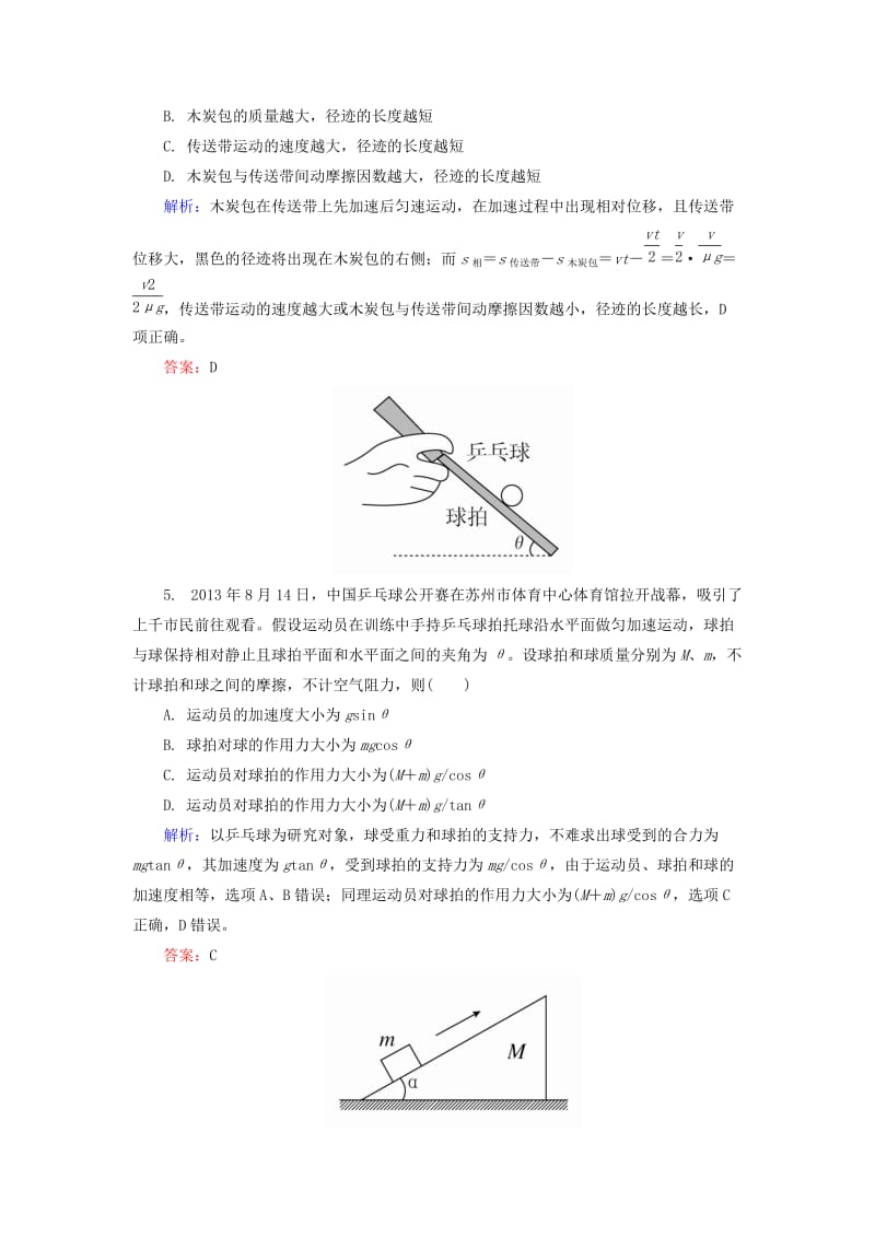 2019-2020年高三物理第一轮复习 限时规范专题练 2 动力学问题综合应用.doc_第3页