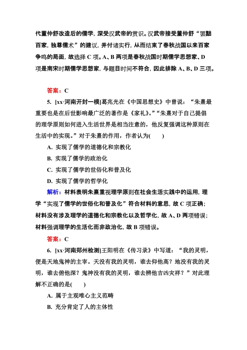 2019-2020年高考历史人教版一轮总复习阶段示范性金考卷6.doc_第3页