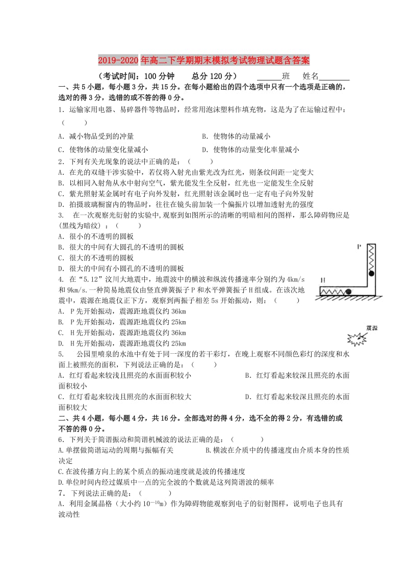 2019-2020年高二下学期期末模拟考试物理试题含答案.doc_第1页