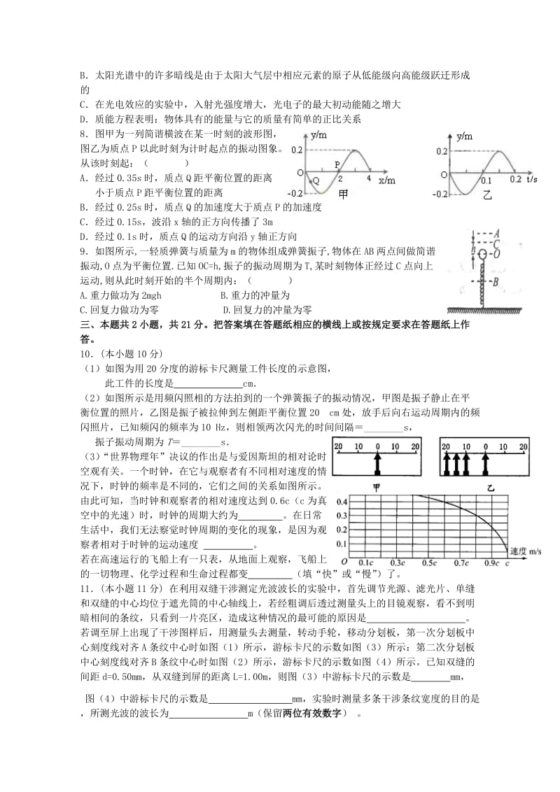 2019-2020年高二下学期期末模拟考试物理试题含答案.doc_第2页