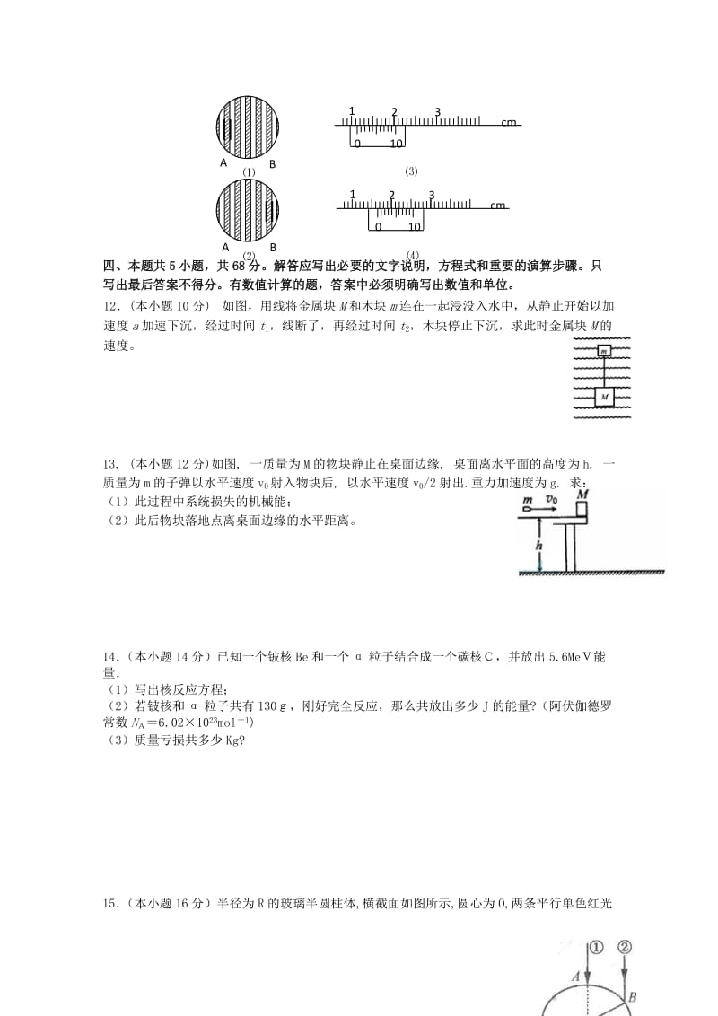 2019-2020年高二下学期期末模拟考试物理试题含答案.doc_第3页