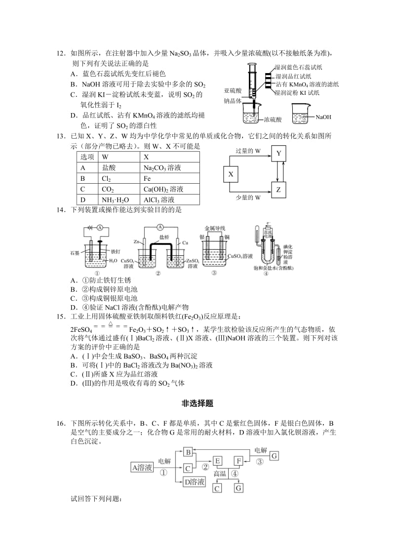 2019-2020年高三上学期质量检测（化学）.doc_第3页