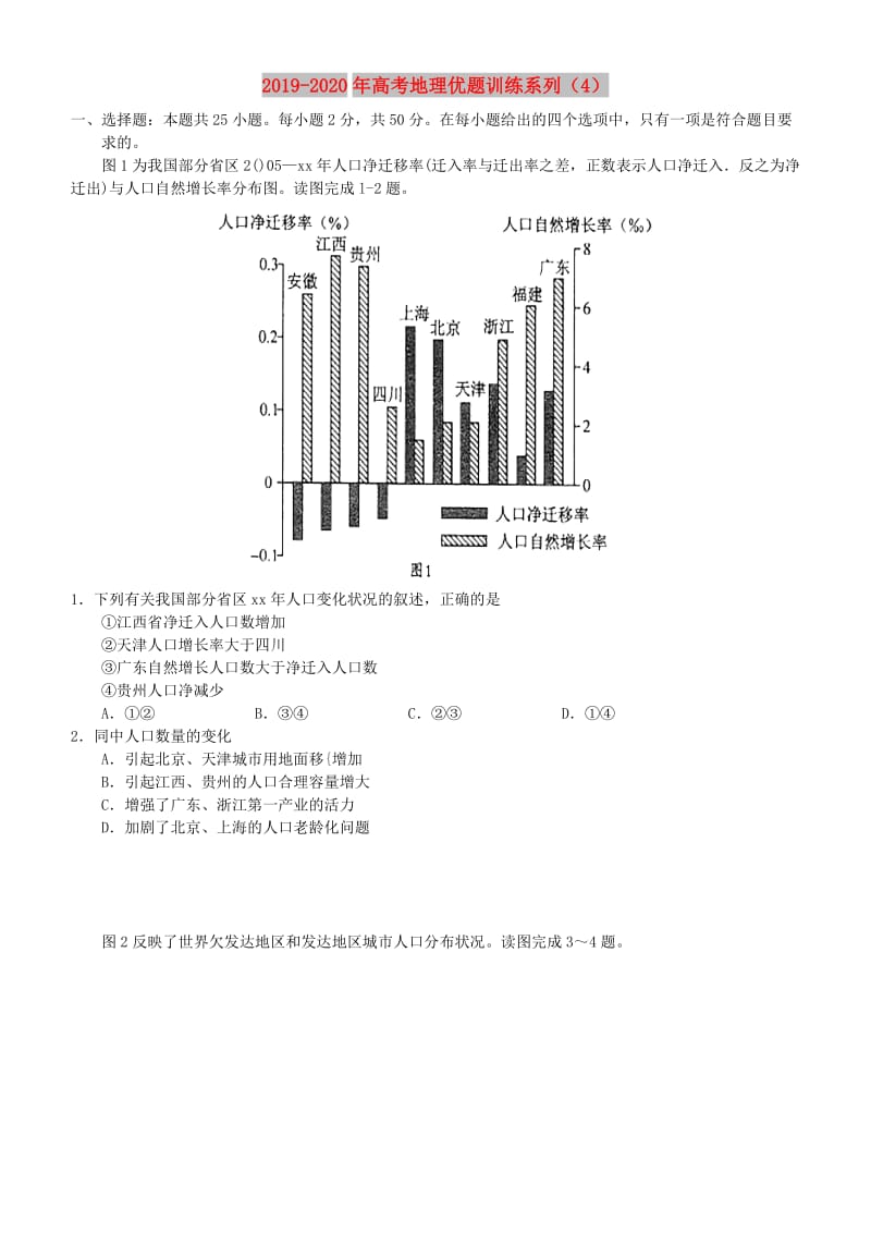 2019-2020年高考地理优题训练系列（4）.doc_第1页