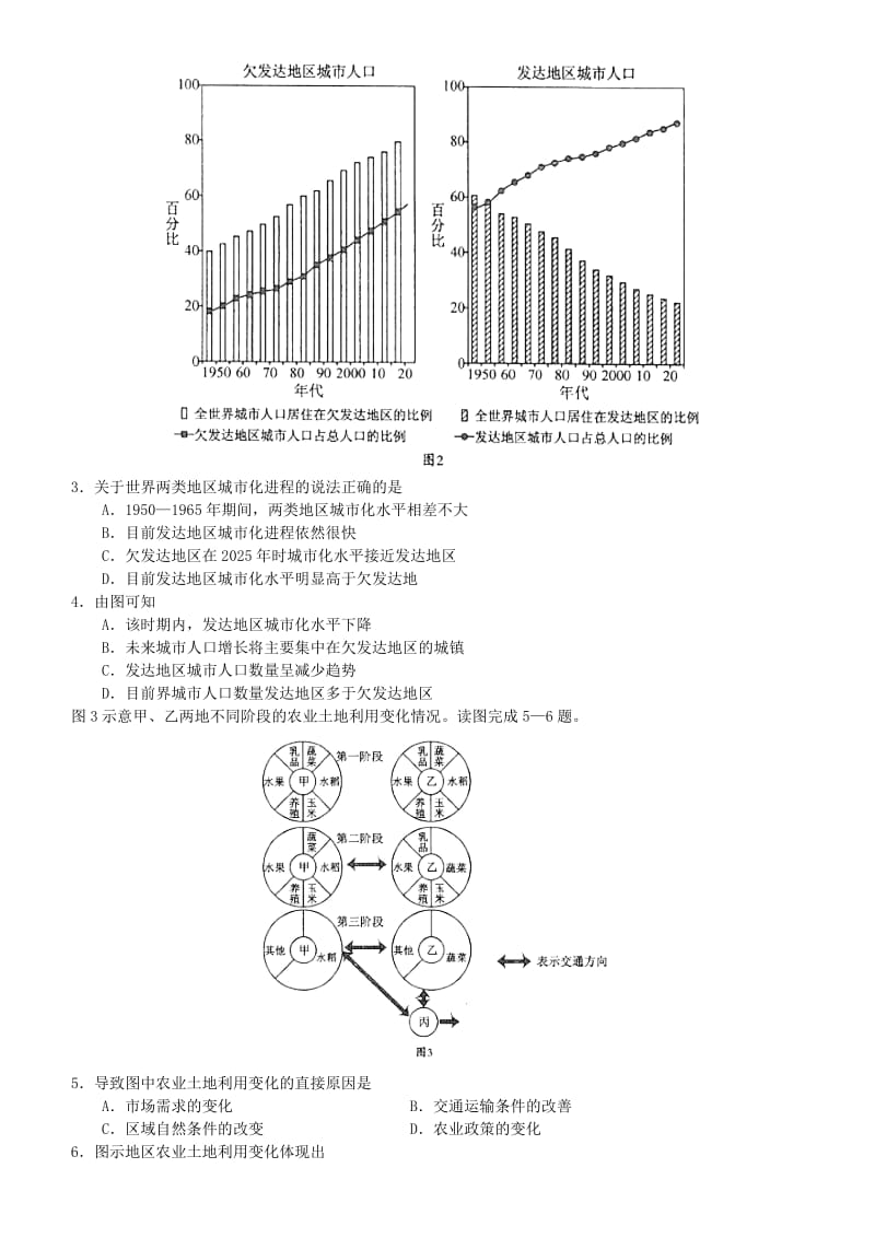 2019-2020年高考地理优题训练系列（4）.doc_第2页