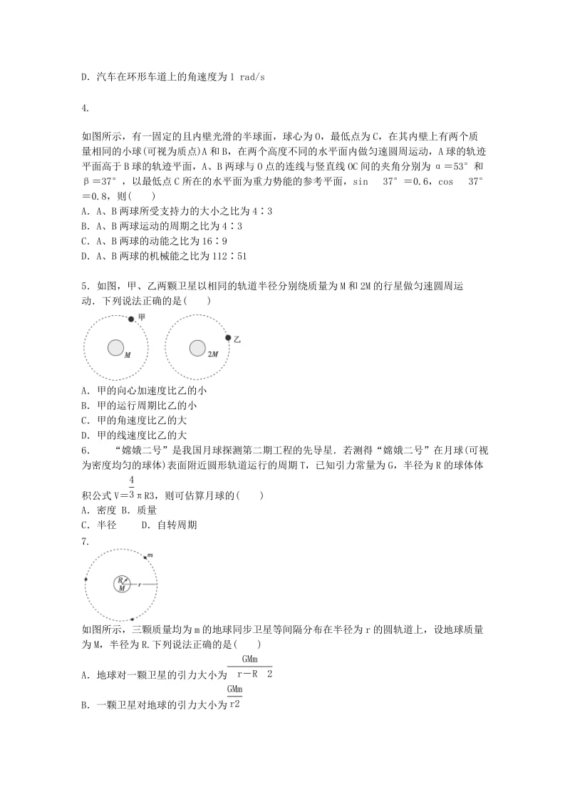 2019-2020年高三物理上学期第八次周练试卷.doc_第2页