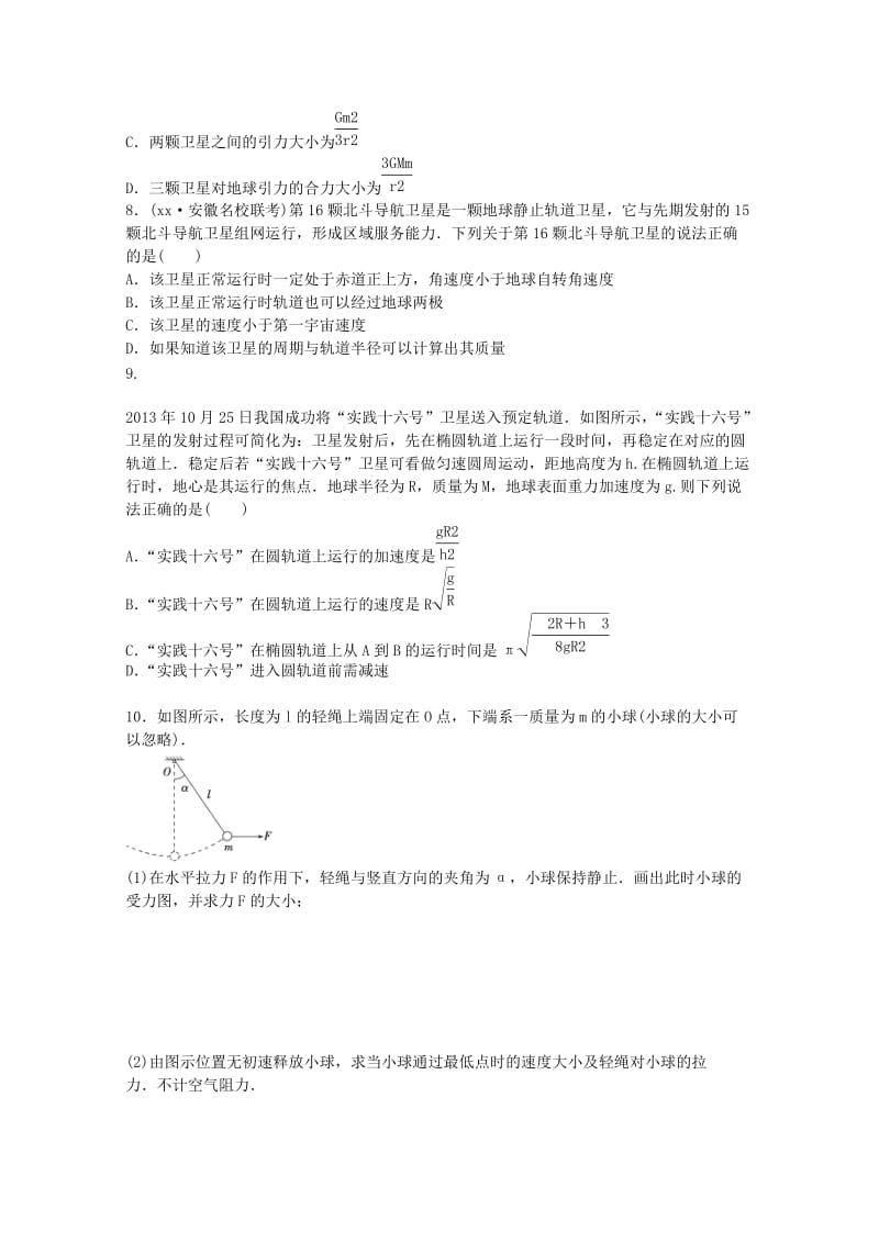 2019-2020年高三物理上学期第八次周练试卷.doc_第3页