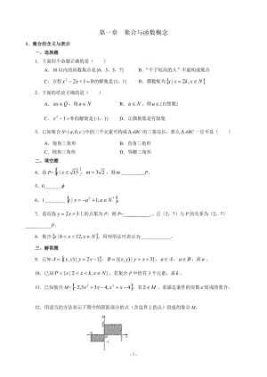 第一章集合與函數(shù)概念單元試題及答案 新課標(biāo)人教版必修1.rar