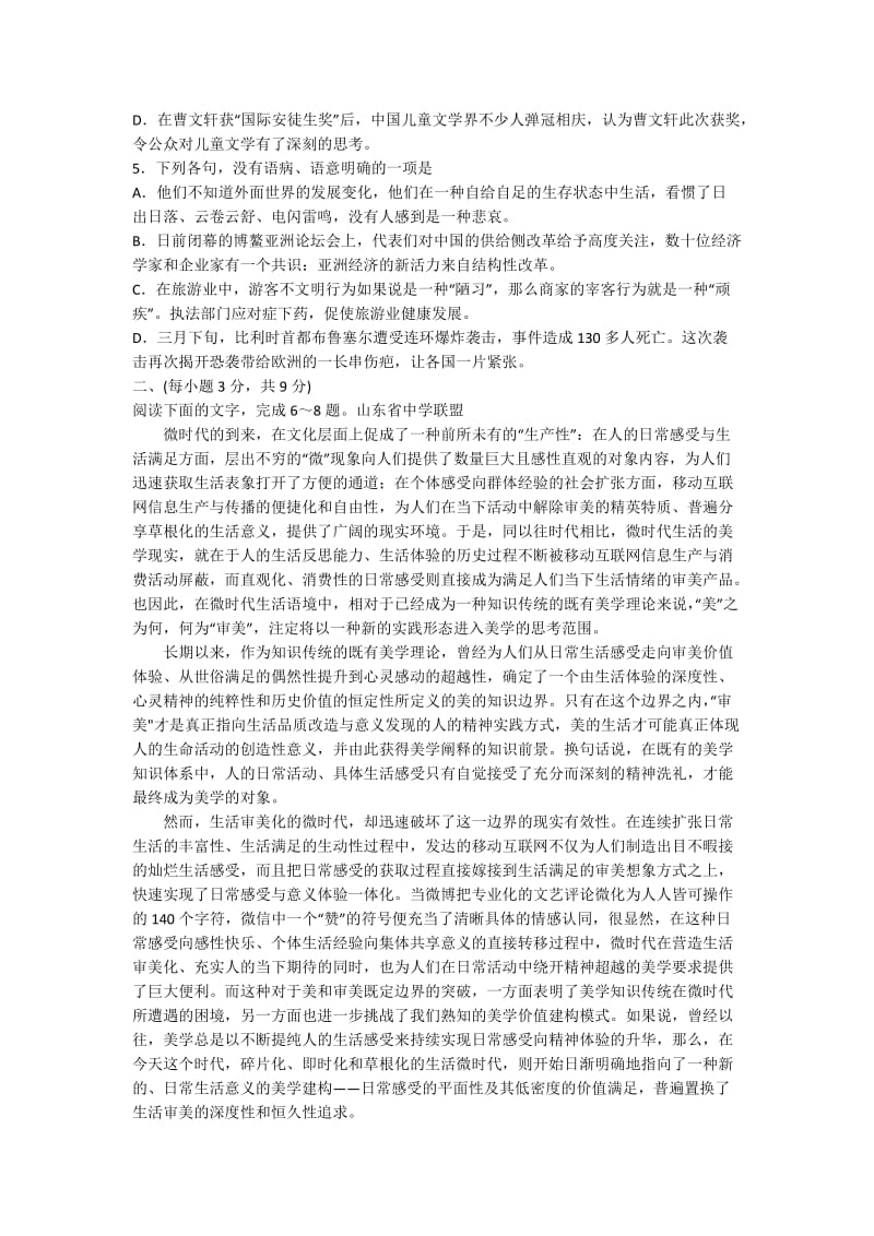 2019-2020年高三自主练习（二模）语文试题含答案.doc_第2页