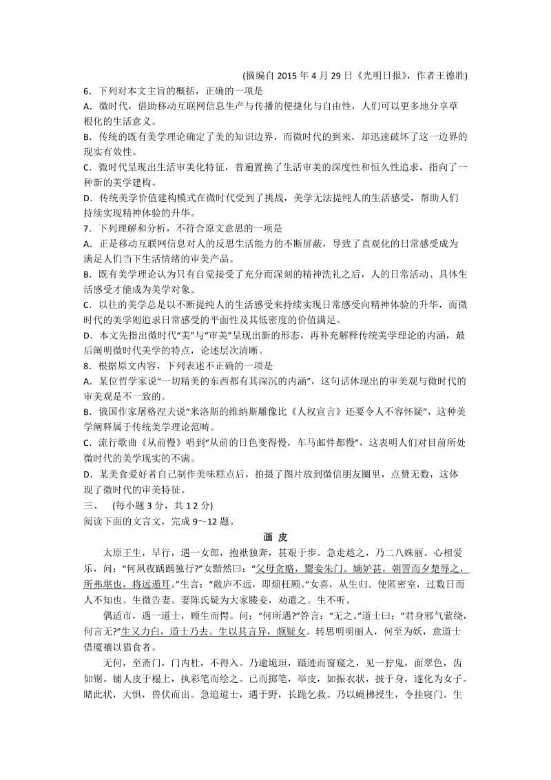 2019-2020年高三自主练习（二模）语文试题含答案.doc_第3页