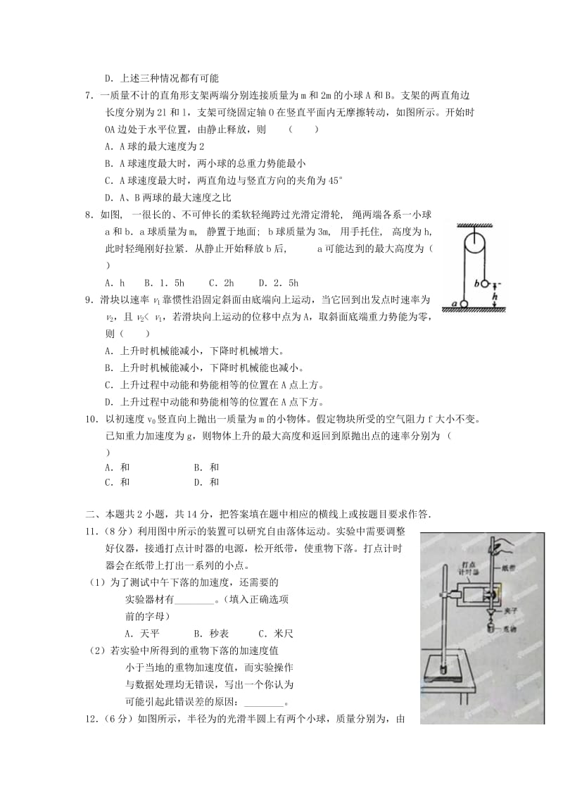 2019-2020年高中物理 第七章 机械能守恒定律单元测试3 新人教版必修2.doc_第2页