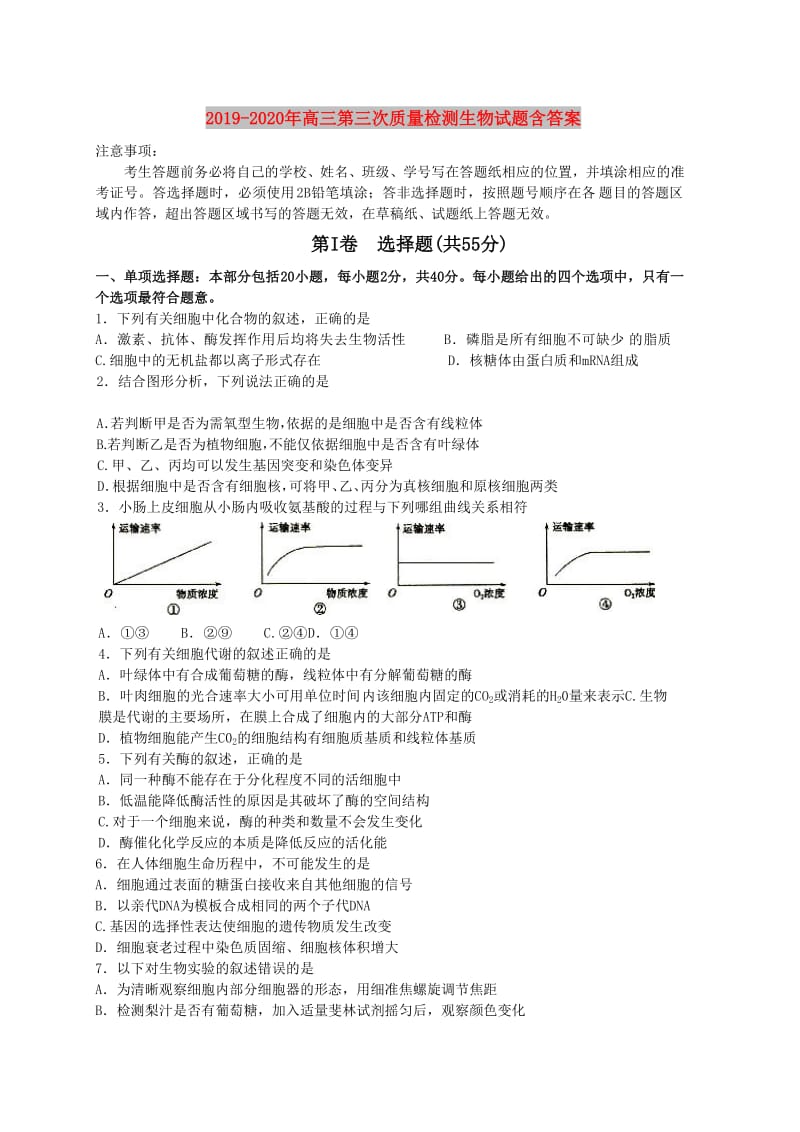 2019-2020年高三第三次质量检测生物试题含答案.doc_第1页