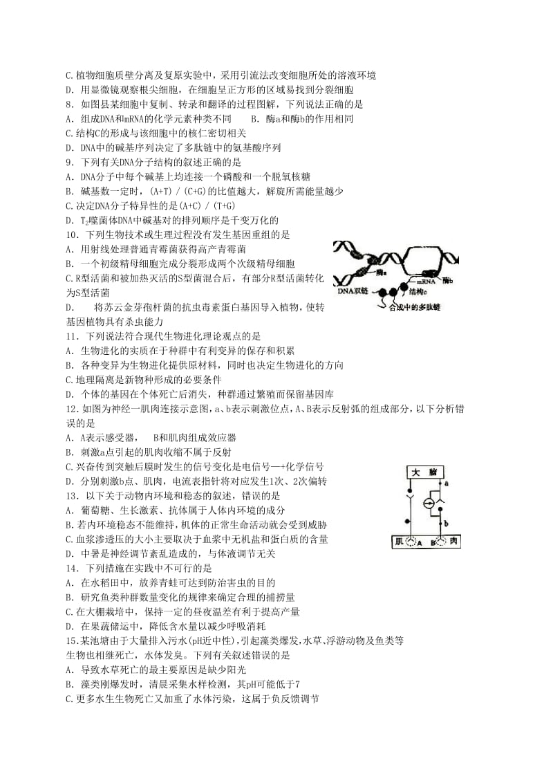 2019-2020年高三第三次质量检测生物试题含答案.doc_第2页