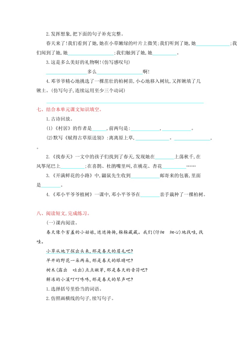 部编版二年级语文下册全套试卷练习带答案.doc_第2页