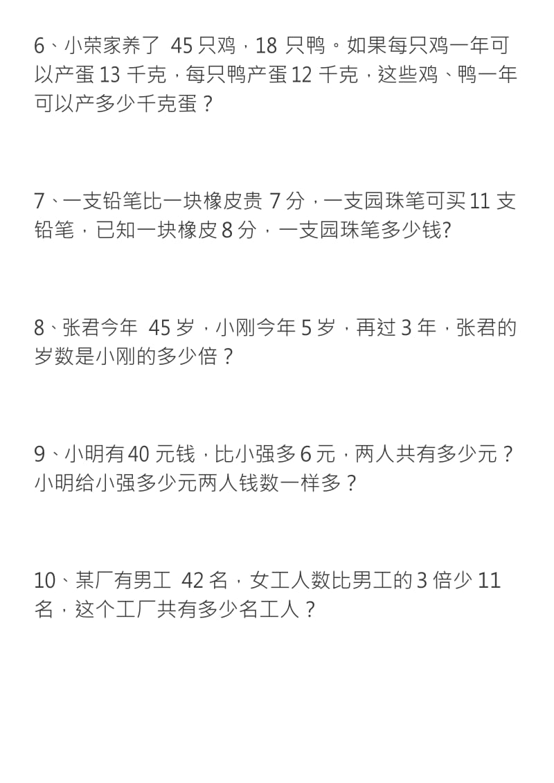 小学数学四年级应用题列式计算提升训练附答案.docx_第2页