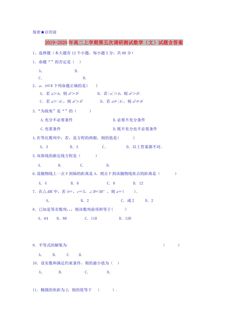 2019-2020年高二上学期第五次调研测试数学（文）试题含答案.doc_第1页