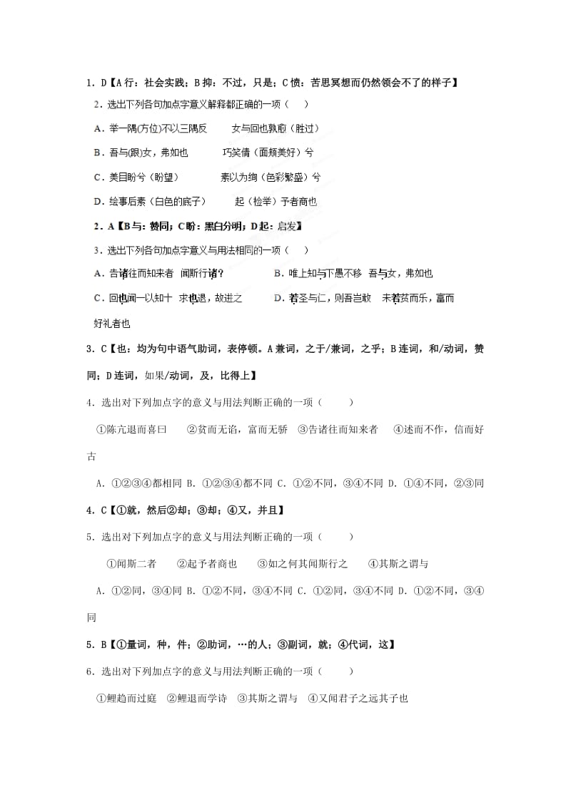 2019-2020年高中语文《诲人不倦》课课练 苏教版选修《＜论语＞选读》.doc_第2页