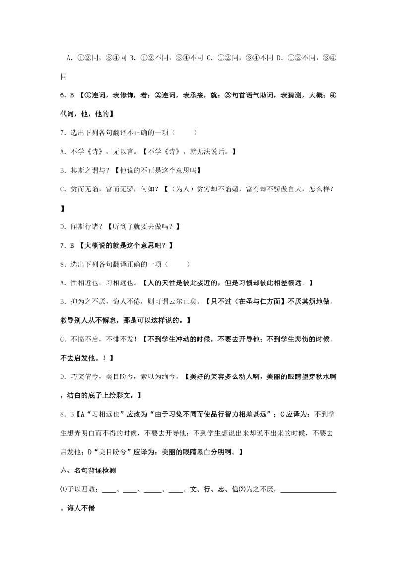 2019-2020年高中语文《诲人不倦》课课练 苏教版选修《＜论语＞选读》.doc_第3页