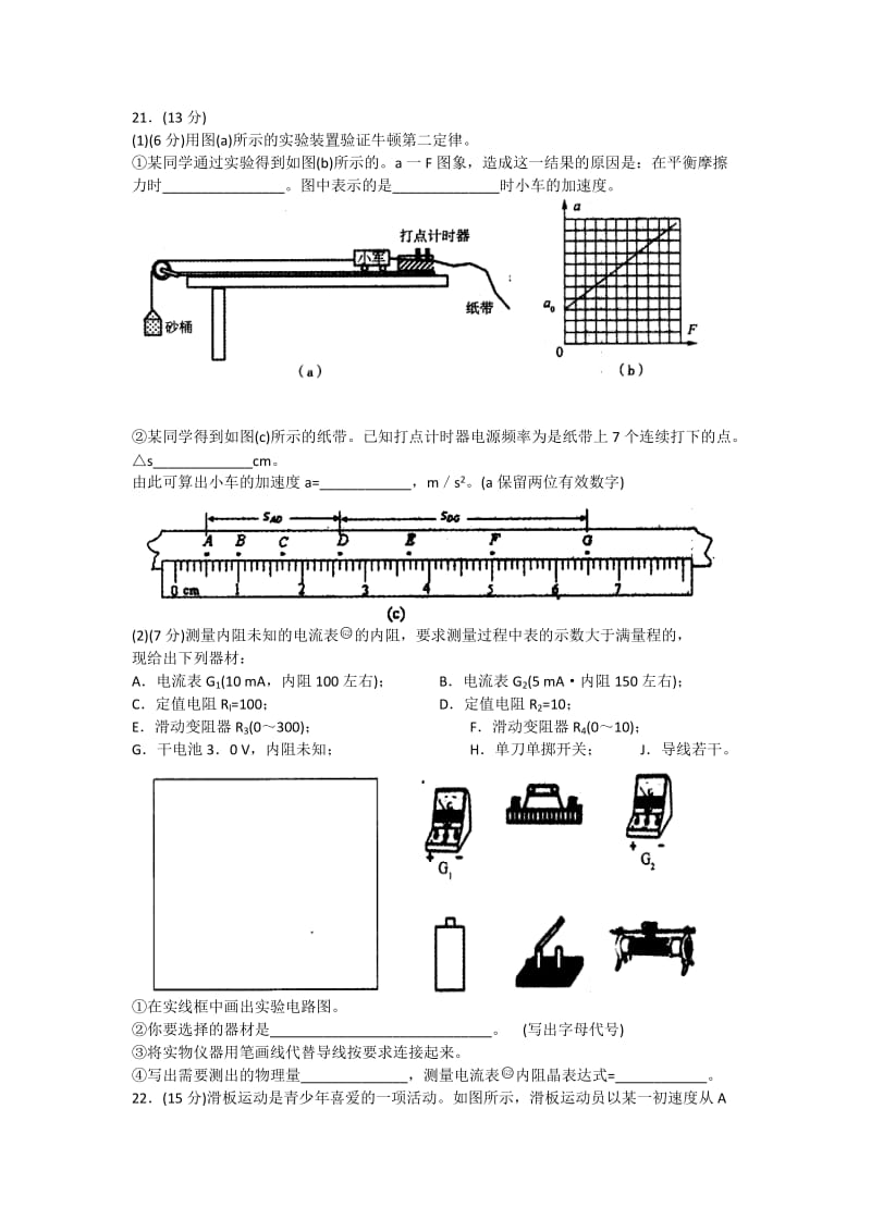 2019-2020年高三高考仿真（三）理综物理含答案.doc_第3页