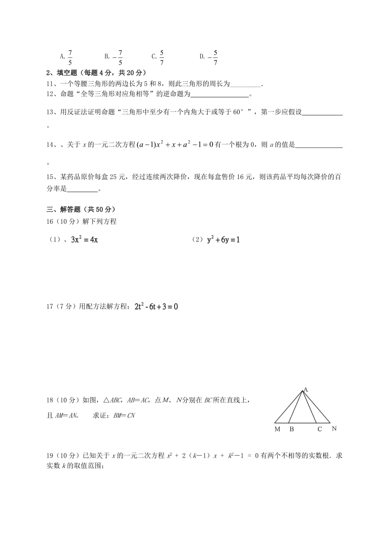 陕西省西安音乐学院附中2014届九年级上期中数学试题及答案.doc_第2页