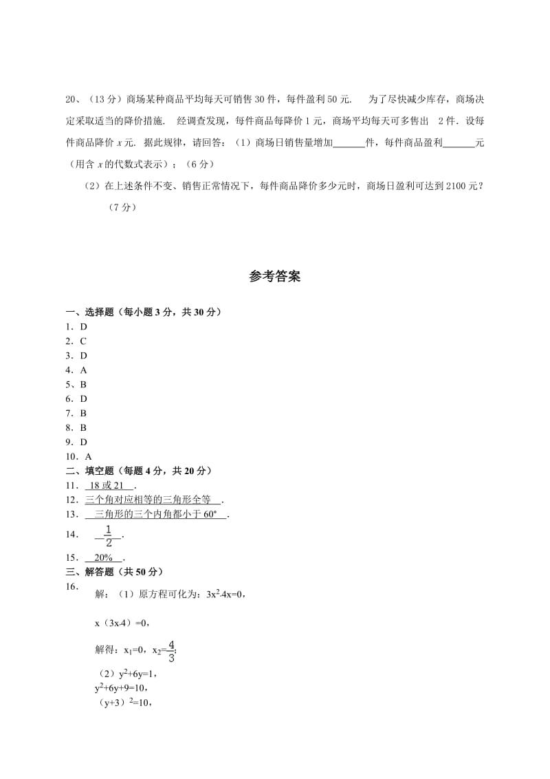 陕西省西安音乐学院附中2014届九年级上期中数学试题及答案.doc_第3页