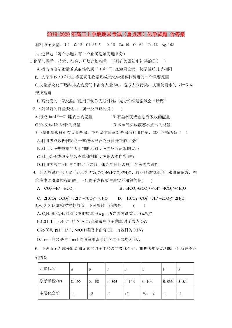 2019-2020年高三上学期期末考试（重点班）化学试题 含答案.doc_第1页