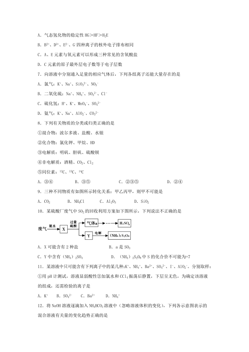 2019-2020年高三上学期期末考试（重点班）化学试题 含答案.doc_第2页